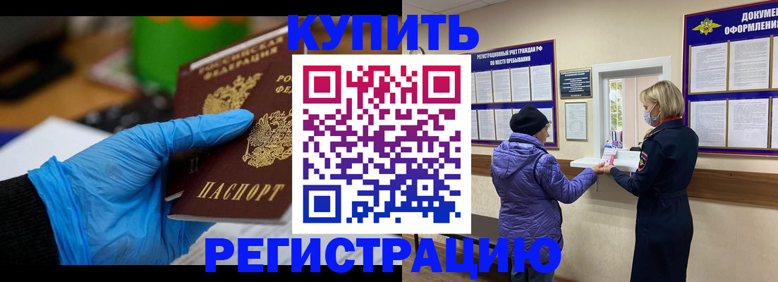 прописка иностранных граждан в Калаче