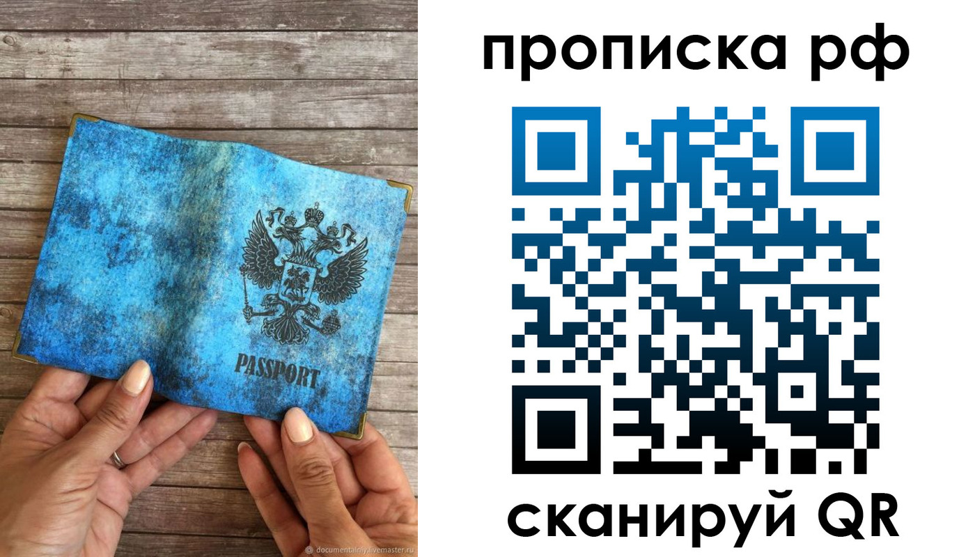 временная регистрация недорого в Калаче
