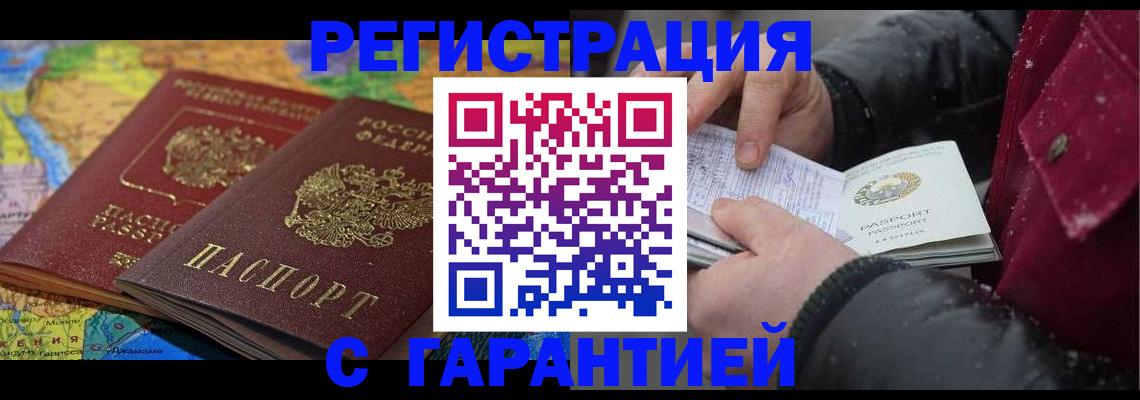 прописка для кредита в Калаче