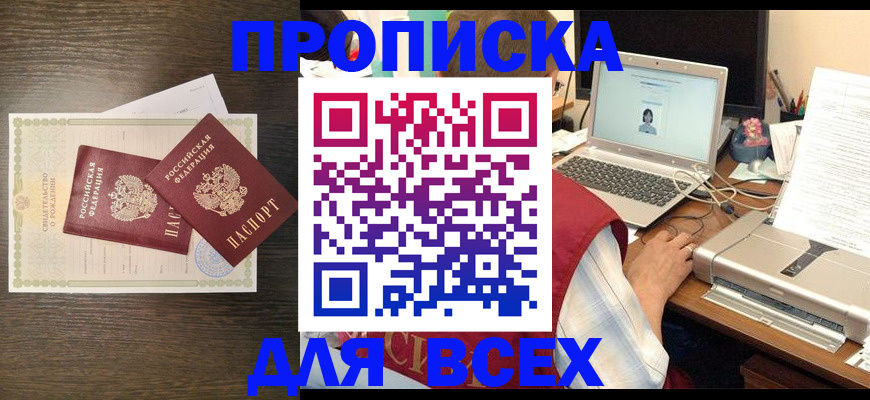 прописка регистрация в Калаче