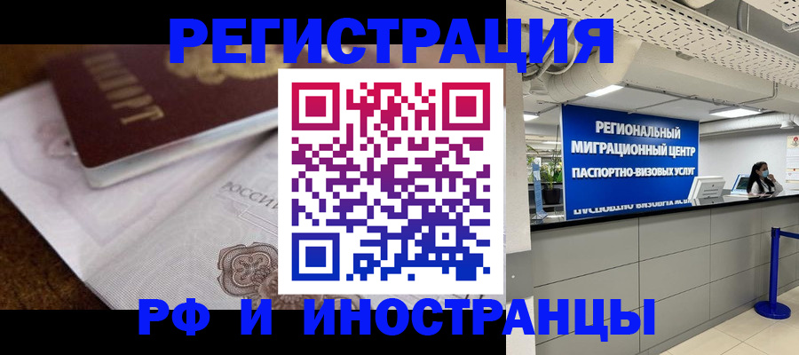 прописка законно в Калаче