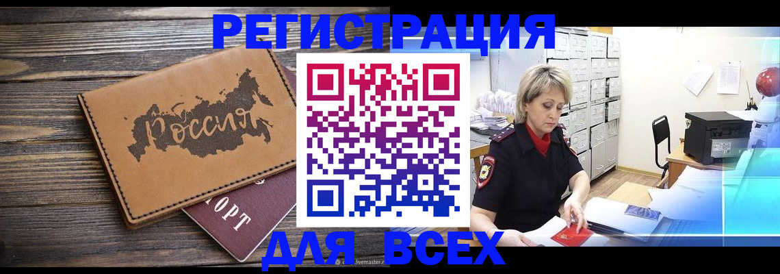 прописка паспорт в Калаче