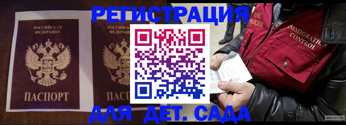 прописка для школы в Калаче