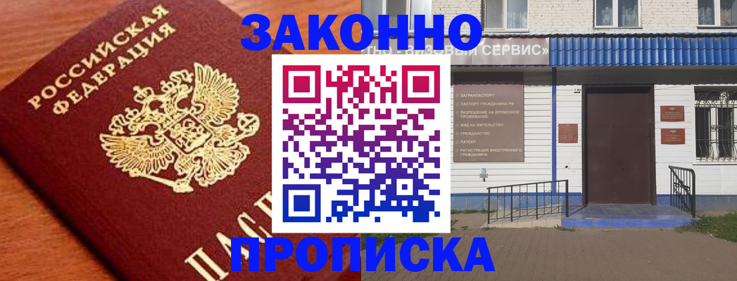 временная регистрация законно в Калаче